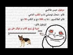 Resultat De Recherche D Images Pour نكت جزائرية Funny Jokes Funny Fictional Characters