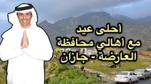 مرحبًا بك مع أداة العملات الأكثر موثوقية في العالم. Ø¹ÙŠØ¯ÙŠ Ø§Ù„ÙŠÙˆÙ… Ù…Ø¹ Ø§Ù‡Ø§Ù„ÙŠ Ù…Ø­Ø§ÙØ¸Ø© Ø§Ù„Ø¹Ø§Ø±Ø¶Ø© Ø¬Ø§Ø²Ø§Ù† Youtube