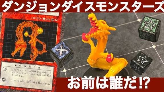 【暗黒火炎龍編】ダンジョンダイスモンスターズモンスター解説