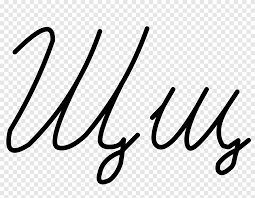 Maybe you would like to learn more about one of these? Ukrainian Alphabet Png Images Pngegg