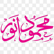 Download logo atau lambang ayat kursi vector cdr, svg, ai, eps & pdf format, vektor hd dan png. Kaligrafi Ayat Kursi Png Images Vector And Psd Files Free Download On Pngtree
