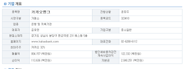 2021년이 유독 ipo(기업공개) 대어가 많이 몰려있는 해로 알려져 있었는데, 바로 그 유명한 '7말 8초'의 서막을 카카오뱅크가 열 예정입니다. Jcbkmfkcouo7im