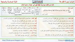 إعراب القرآن الكريم إعراب فأما من ثقلت موازينه 6 فهو في عيشة راضية Bullet Journal Journal Save