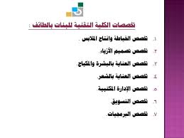 تصميم وإنتاج الملابس والتزيين الحريمي. Ø¨Ø±Ø§Ù…Ø¬ ØªØ¯Ø±ÙŠØ¨ÙŠØ© Ø¬Ø¯ÙŠØ¯Ø© ÙÙŠ Ø§Ù„ÙƒÙ„ÙŠØ© Ø§Ù„ØªÙ‚Ù†ÙŠØ© Ù„Ù„Ø¨Ù†Ø§Øª Ø¨Ø§Ù„Ø·Ø§Ø¦Ù Ù…Ø¬Ù„Ø© Ù‡ÙŠ