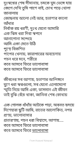 Pin By Dalim On Poems Love Quotes For Him Promise Quotes Bengali Poems