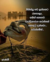 We have got 28 pic about sad quotes fb post sinhala new love images, photos, pictures, backgrounds, and more. Arundathi à¶…à¶» à¶± à¶¯à¶­ Facebook