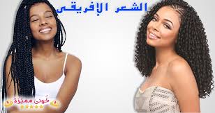 لعبة بنات من العاب قص الشعر مخصصة للفتيات فقط العبي واستمتعي بهذه اللعبة المسلية. Ø§Ù„Ø´Ø¹Ø± Ø§Ù„Ø§ÙØ±ÙŠÙ‚ÙŠ Ùˆ Ø§ÙØ¶Ù„ Ø·Ø±Ù‚ Ø§Ù„Ø¹Ù†Ø§ÙŠØ© Ø§Ø¬Ù…Ù„ ØªØ³Ø±ÙŠØ­Ø§Øª Ùˆ Ø·Ø±Ù‚ ÙØ±Ø¯ Ø§Ù„Ø´Ø¹Ø±