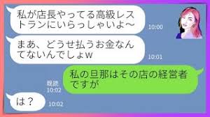 Line 私を貧乏と見下しマウント取るママ友 食事代払うお金もないかｗ 私の旦那の職業を伝えてあげた時の反応がｗｗ スカッとする話 Youtube
