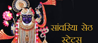 Sanwaliya seth is avatar of lord krishna.sanwaliyaji also known as sanwariyaji or sanwariya seth or sanwara seth. Images Sanwariya Seth Hd Wallpaper 2018 12 03 Visited Shri