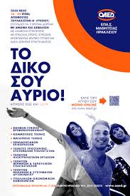 Ο αριθμός των σπουδαστών που θα εγγραφεί σε κάθε ιεκ καθορίζεται ως εξής τα ιεκ του οαεδ εξασφαλίζουν στους αποφοίτους τους (μετά από εξετάσεις πιστοποίησης αρχικής επαγγελματικής κατάρτισης) δίπλωμα επαγγελματικής ειδικότητας επιπέδου 5. Spoydase Dwrean Stis Sxoles Ma8hteias Toy Oaed Shmera Gia Na Eisai Epaggelmatias Me Ptyxio Ayrio