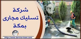 شركة تسليك مجاري بمكة والتعرف على افضل الشركات شركة تسليك مجاري بمكة قادرة على حل المشاكل المتعلقة بانسداد شبكات الصر Electric Kettle Kitchen Appliances Kettle