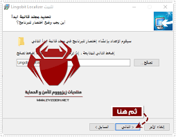 Lingobit Localizer V9 0 8298 حصريا جدا عملآق تعريب البرآمج مع الشرح الكآمل زيزووم للأمن والحماية