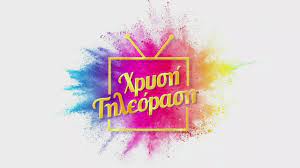 Καλεσμένη στην εκπομπή της ναταλίας γερμανού βρέθηκε η νάντια μπουλέ η οποία τη δεδομένη τηλεοπτική σεζόν συμμετέχει στο καστ της δραματικής δημοφιλούς σειράς του alpha «αγγελική». Kalo Meshmeraki Xrysh Thleorash 04 10 2019 Youtube