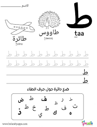 Learn Arabic Alphabet Letters Free Printable Worksheets بالعربي نتعلم Arabic Alphabet Letters Arabic Alphabet For Kids Learn Arabic Alphabet