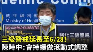 （圖/疫情記者會截圖） （圖/疫情記者會截圖） （台灣英文新聞 / 林于雯 綜合報導）全國防疫第三級警戒將於28日到期，指揮中心今(23日)宣布全國三級警戒將再延長2週至7月12日，並強化6大應落實事項。 ä¸‰ç´šè­¦æˆ'å»¶é•·è‡³6 28 é™³æ™‚ä¸­æ›å¼·åŒ–æŽªæ–½ æœƒæŒçºŒåšæ»¾å‹•å¼èª¿æ•´ Youtube