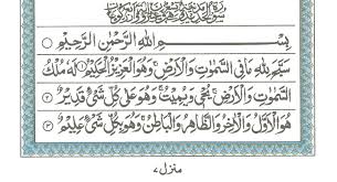 Quran.com is a sadaqah jariyah. Surah E Al Hadid Read Holy Quran Online At Equraninstitute Com Learn To Recite Holy Quran Kids Quran Reading Institute