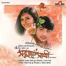 Sabuj Saathi Wikipedia
