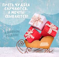 поздравления с новым годом и рождеством 2020 в прозе Pozdravleniya S Novym Godom S Novym Godom Rozhdestvenskie Pozdravleniya Novogodnie Pozhelaniya