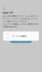 It漂着メモ Gear Vr がインストールできない