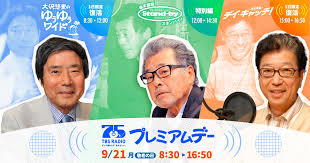 TBSラジオ開局75周年プレミアムデー！レジェンドの声をAI再現 ...