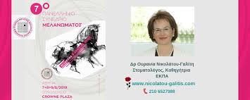 Check spelling or type a new query. Melanwma O Doyreios Ippos 7o Panellhnio Synedrio Melanwmatos Dr Oyrania Nikolatoy Galith