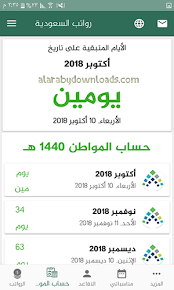 و موعد صرف حساب المواطن. Ù…ÙˆØ¹Ø¯ Ù†Ø²ÙˆÙ„ Ø­Ø³Ø§Ø¨ Ø§Ù„Ù…ÙˆØ§Ø·Ù† ÙƒÙ„ Ø´Ù‡Ø±