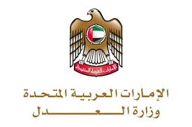 الحبس وغرامة 250 ألف درهم عقوبة الابتزاز الإلكتروني الأخبار المركز الإعلامي وزارة العدل الإمارات العربية المتحدة