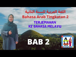 Anda tidak hanya bisa menterjemahkan bahasa indonesia ke arab saja, tetapi ke lain bahasa, seperti bahasa china, korea, ingris, jepang, dan lain sebagainya. Bahasa Arab Tingkatan 2 Bab 2 Terjemahan Bm Youtube