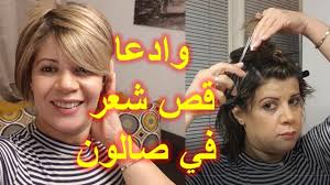 كيف تقصين شعرك في المنزل كالمحترفات قصت شعري بطريقة سهلة Youtube