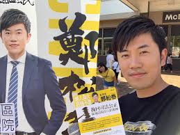 立法會議員 (member of the legco of hksar) 熱血公民主席 (chairperson, civic passion) æ´ªæ°´æ©‹æ´ªç¦ åˆå®‰ Chung Tai Cheng é„­æ¾æ³° Facebook