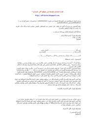 لقد قبلت مؤخرا منصبا في شركة أخرى، وأتقدم لكم ب استقالتي بشكل رسمي لأنني سأغادر عملي. Ù†Ù…Ø§Ø°Ø¬ Ø·Ù„Ø¨ Ø§Ø³ØªÙ‚Ø§Ù„Ø© Ù…Ù† Ø§Ù„Ø¹Ù…Ù„ Pdf