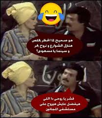 فعلا Funny Arabic Quotes Arabic Jokes Funny Pictures