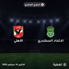 تبدأ مباراة الأهلي ضد الاتحاد السكندري خلال الدقائق القليلة القادمة تابع التغطية المباشرة على Taghtia Com الاتحاد السكندري الأهلي In 2020 Soccer Field Soccer Match