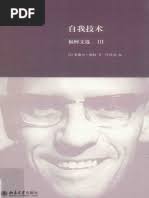 余莲：势，中国的效力观| PDF