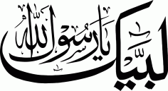 Mengucapkan bismilah sebelum makan daan minum menjadikan apa yang dimakan dan diminum menjadi lebih berkah. Kaligrafi Nabi Muhammad Free Vector Cdr Download 3axis Co