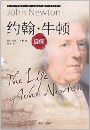 约翰·牛顿自传- 图书- 豆瓣
