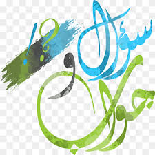 Is crypto haram islamqa : Hadis Png Images Pngwing