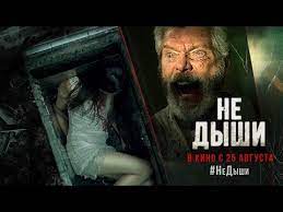 We did not find results for: Film Ne Dyshi Don T Breathe Foto Video Spisok Akterov Vokrug Tv