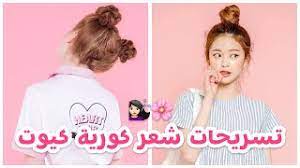 قصات شعر قصيره كوريه للبنات. ØªØ³Ø±ÙŠØ­ Ø§Øª Ø´Ø¹Ø± ÙƒÙˆØ±ÙŠØ© ÙƒÙŠÙˆØª Ø¨Ø³ÙŠØ·Ø© ÙˆØ¬Ù…ÙŠÙ„Ø© Youtube