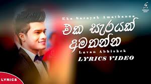 Download and convert eka sarayak amathanna to mp3 and mp4 for free. Download Eka Sarayak Amathanna à¶'à¶š à·ƒ à¶»à¶ºà¶š à¶…à¶¸à¶­à¶± à¶± Lavan Abishek Lyri Daily Movies Hub