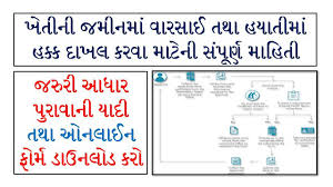 Applying Gujarat Land Mutation Varsai Hayati Through E Dhara Centre And Online