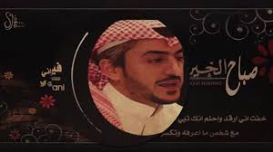 صباح الخير للشاعر فيصل العدواني Youtube Movie Posters Movies Poster