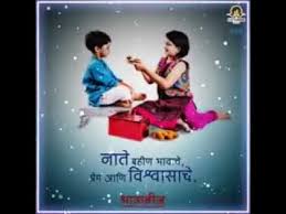 300 happy birthday wishes in marathi 2019 quotes sms marathi birthday greeting cards for friends ga di image result for i love you brother quotes from sister in birthday wishes for brother in law birthday messages happy birthday wishes in marathi sms birthday images in vadhdivas shubhechha birthday. Best Song For Brothers Sister In Marathi Youtube