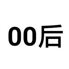 00后校花