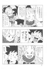 エロ同人 DB】ブルマはドラゴンボールを譲ってもらうために悟空に夜這いをかけちゃうぞ！【無料 エロ漫画】 | エロ漫画喫茶 | venzaclub.ru