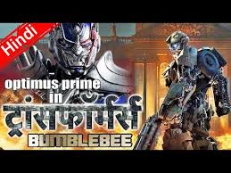 Watch bumblebee (2018) hindi dubbed from player 2 below. Optimus Prime In Bumblebee Movie Explian In Hindi Youtube