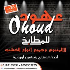 مطابخ عهود الصفحة الرئيسية فيسبوك