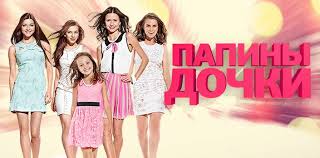 Smotoet Papiny Dochki Vse Serii 19