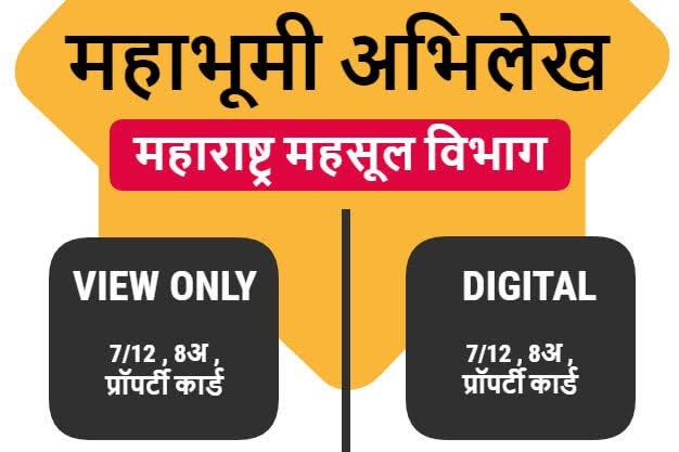 mahabulekh 712 8A online setu suvidha Amravati product image