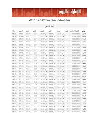 Maybe you would like to learn more about one of these? Ù…ÙˆØ¹Ø¯ Ø§Ø°Ø§Ù† Ø§Ù„ÙØ¬Ø± ÙÙŠ Ø¯Ø¨ÙŠ Ø§Ù„Ø§Ù†